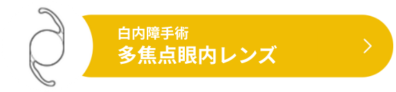 多少天眼内レンズ