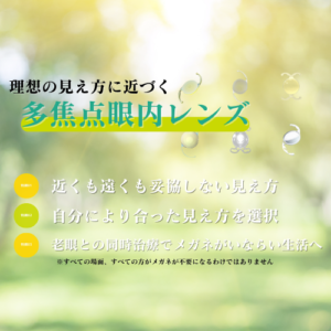 多焦点眼内レンズ